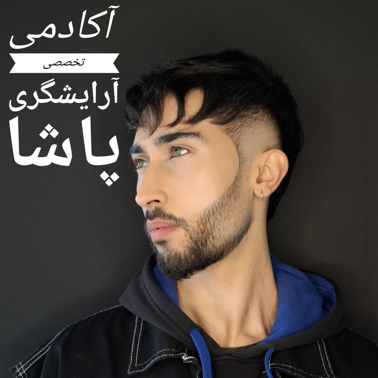 آموزش و خدمات آرایشگری فید کوتاهی مو مردانه اقساطی در شیراز، عفیف‌آباد