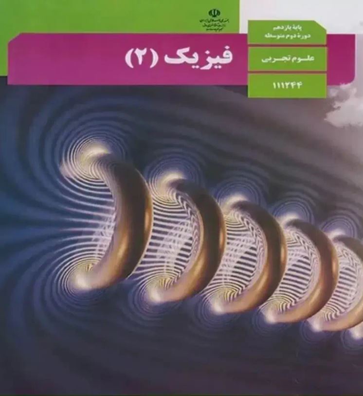 تدریس خصوصی و گروهی فیزیک به صورت حضوری و مجازی در سفیر شمالی شیراز -