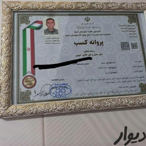 خدمات باربری واسباب کشی ممتازبار کل شیراز در شیراز، شریف‌آباد، بلوار فرصت شیرازی