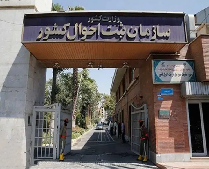 وکیل دادگستری متخصص دعاوی تغییر نام و ثبت احوال در شیراز، ملاصدرا، خ شهید جمالی