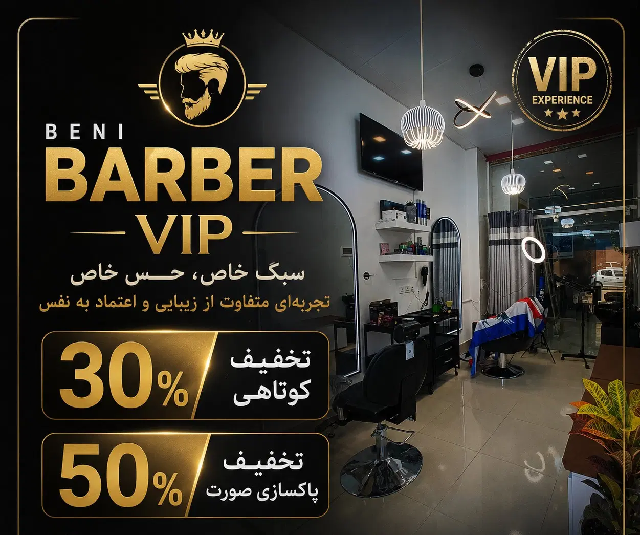 سالن تخصصی BENI BARBER در نورآباد ممسنی، خ وصال