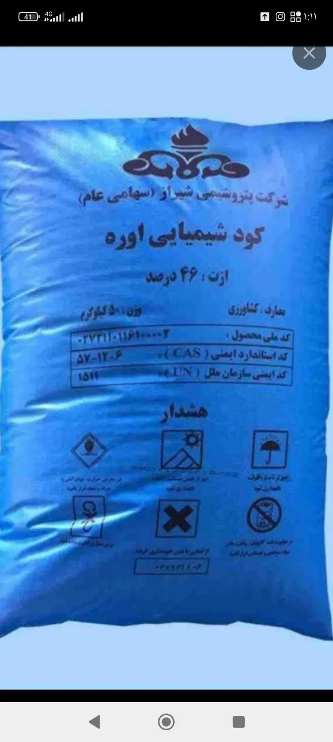 خرید و فروش کود شیمیایی در مرودشت، رودبال، خ آزادی