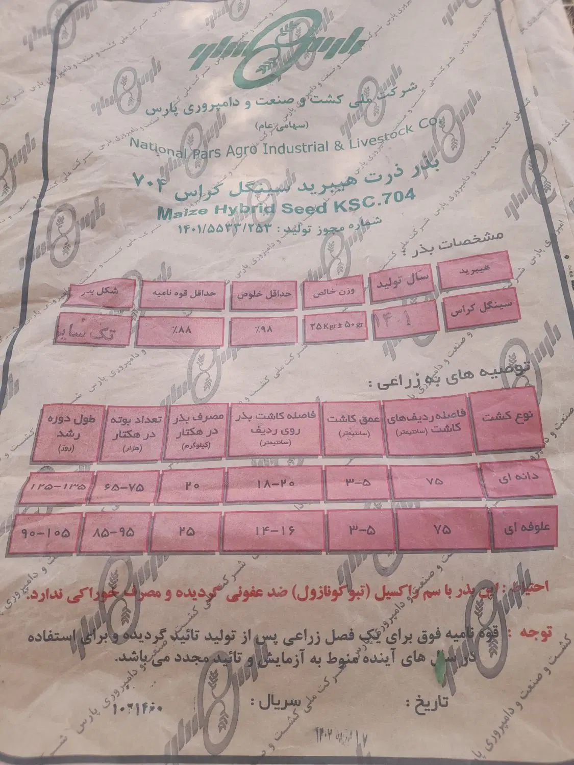 بذر ذرت در زرقان، خ باران چهارم