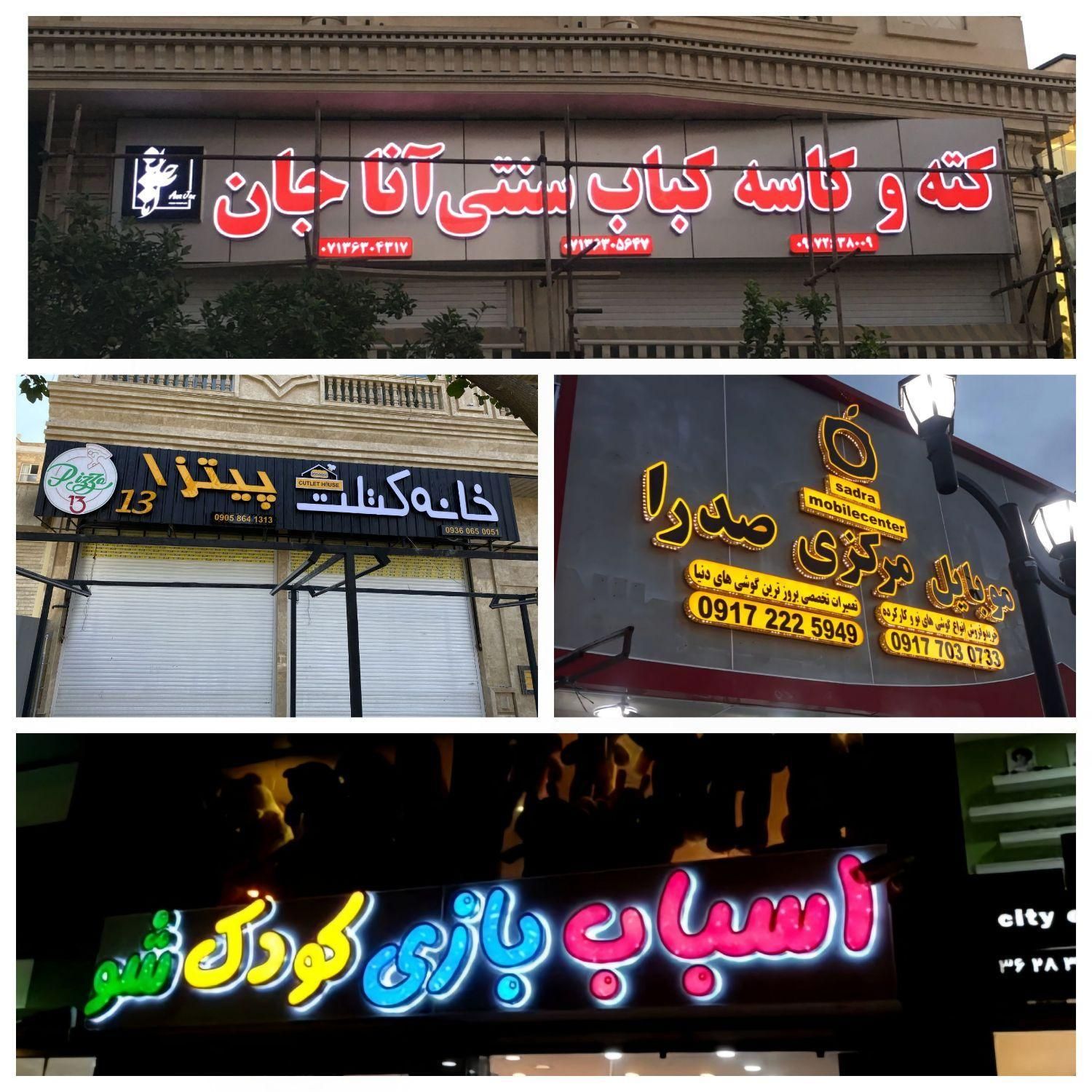 تابلوساز تبلیغات تابلوسازی نما کامپوزیت چاپ در شیراز، تاچارا