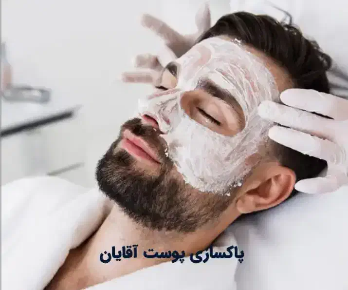 تخفیف مشکلات پوستی و فیشیال برای آقایان و بانوان در شیراز، فرهنگ شهر