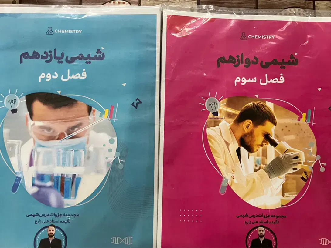 تدریس شیمی در شیراز، شهرک سراج