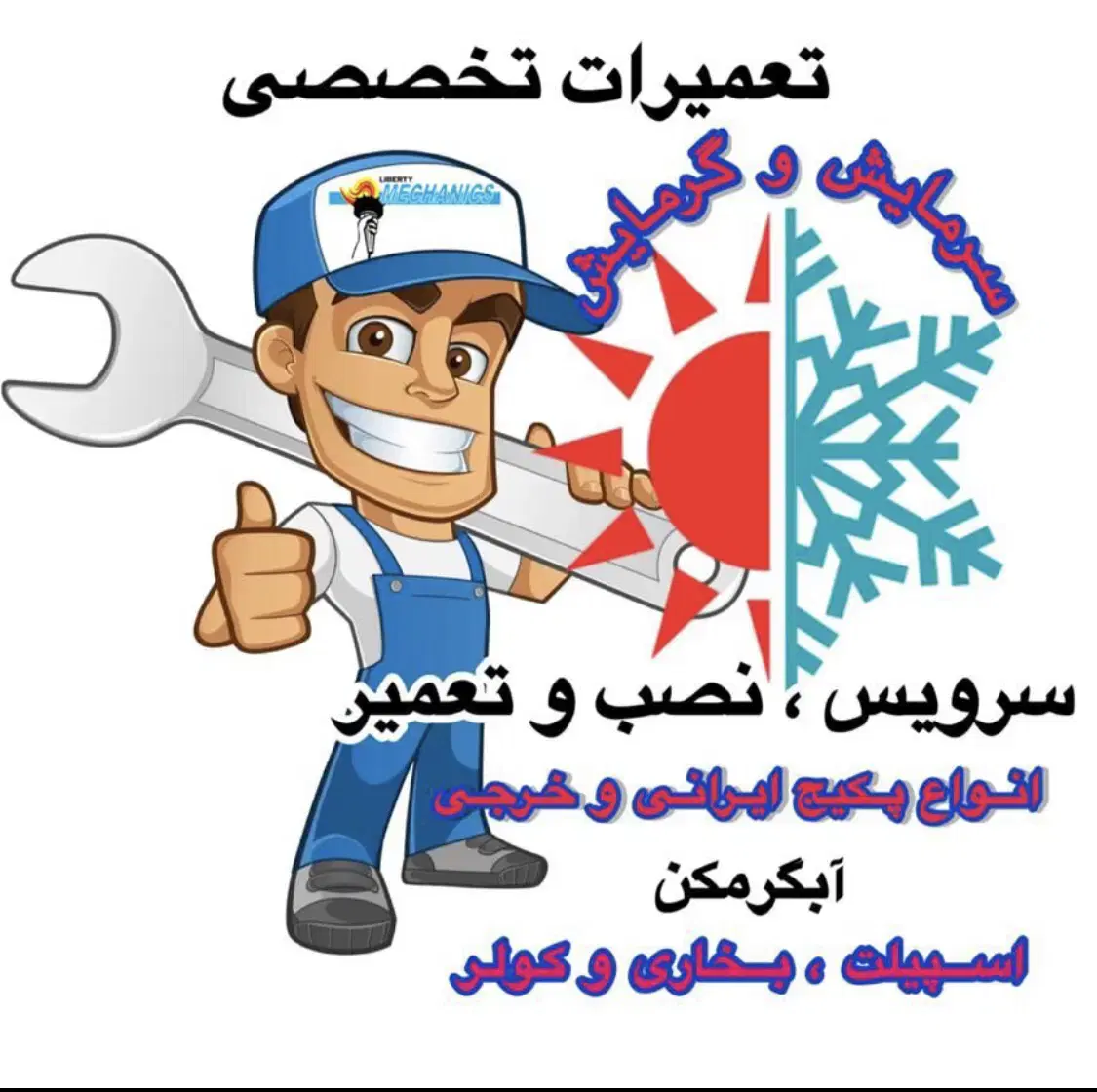 تعمیرات سرویس و نصب پکیج ، آبگرمکن و اسپیلت در شیراز، شهرک گلستان