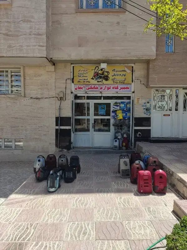 تعمیرگاه جاروبرقی،بخارشو،سشوار و ماکروویو در شیراز، شهرک گلدشت حافظ، خ مشتاق