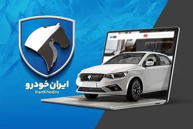 ثبت نام ایران خودرو در مرودشت، ژیان