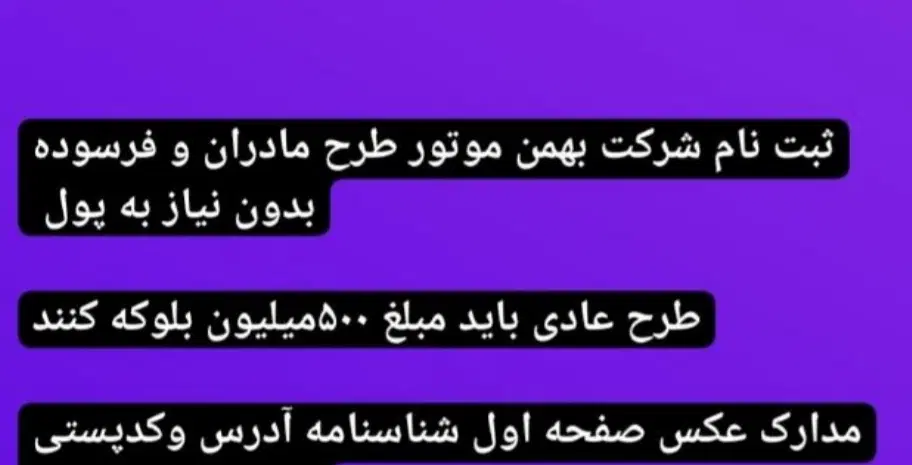 ثبت نام بهمن موتور در جهرم، بلوار مصطفی خمینی