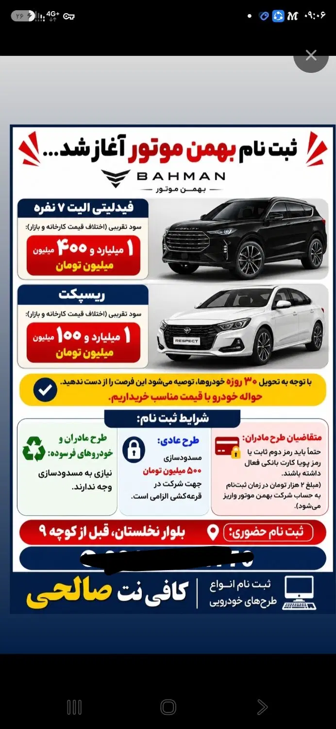 ثبت نام خودرو تضمینی در جهرم در جهرم، بلوار نخلستان