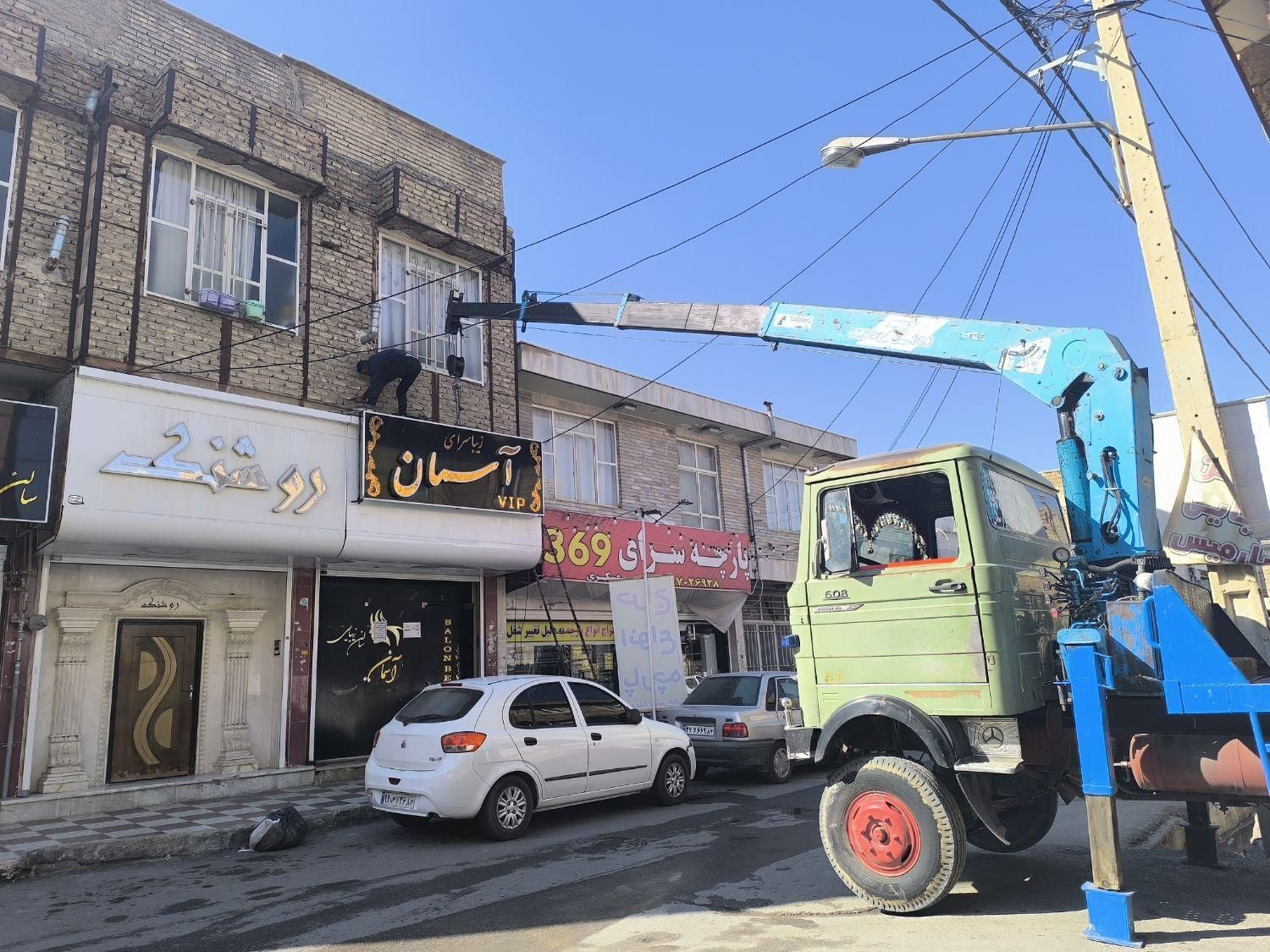 خدمات جرثقیل در خدمت همشهریان آنلاین در مرودشت، تامین اجتماعی