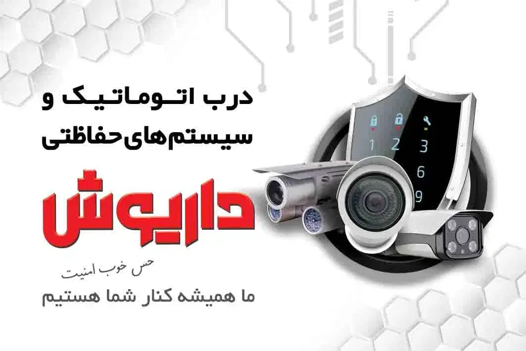 درب اتوماتیک با اقساط ویژه خدمات تعمیر در شیراز، ریشمک، بلوار فرزدقی