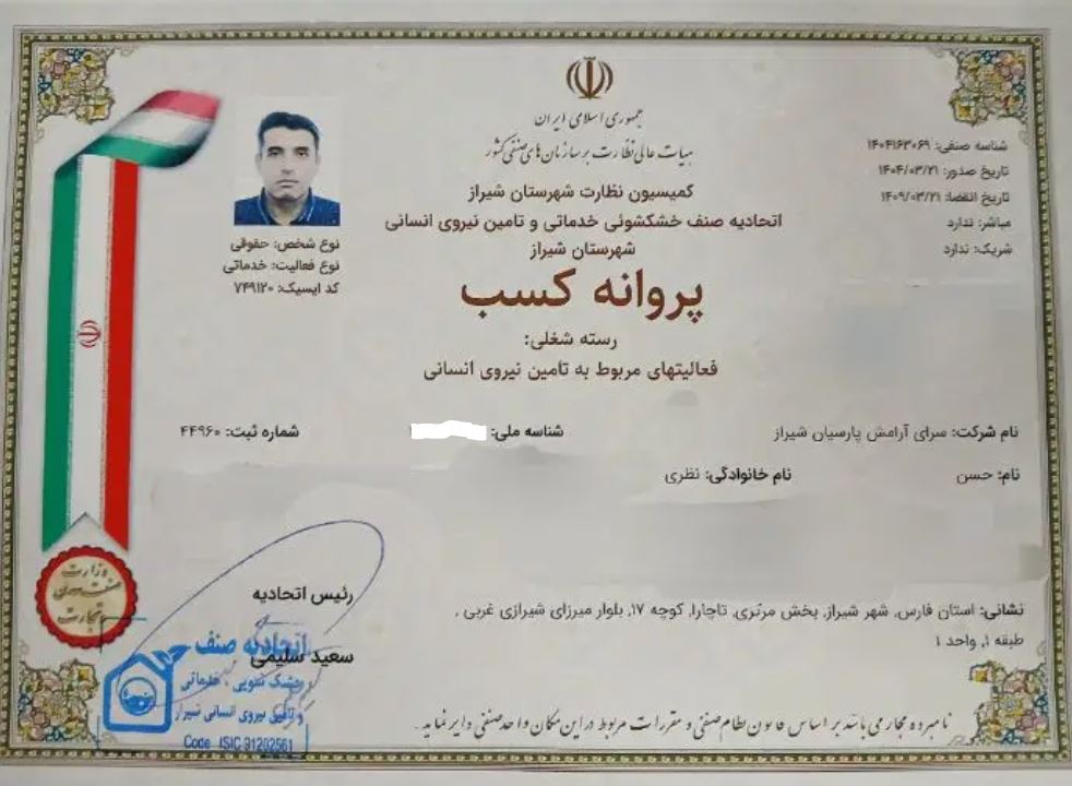 شرکت خدماتی و پرستاری سرای آرامش سالمندوکودک-نظافت در شیراز، تاچارا، بلوار میرزای شیرازی غربی