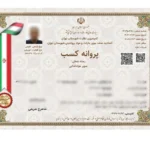 صدور مجوز جواز پروانه جهرم