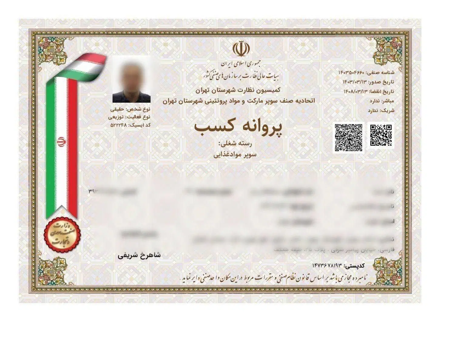 صدور مجوز جواز پروانه جهرم