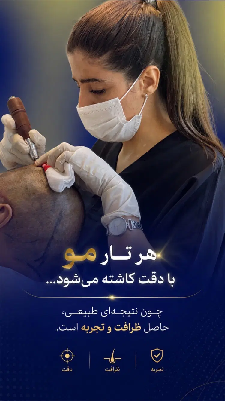 کاشت مو در مرودشت، مختارآباد، خ حسین محمدی ۸