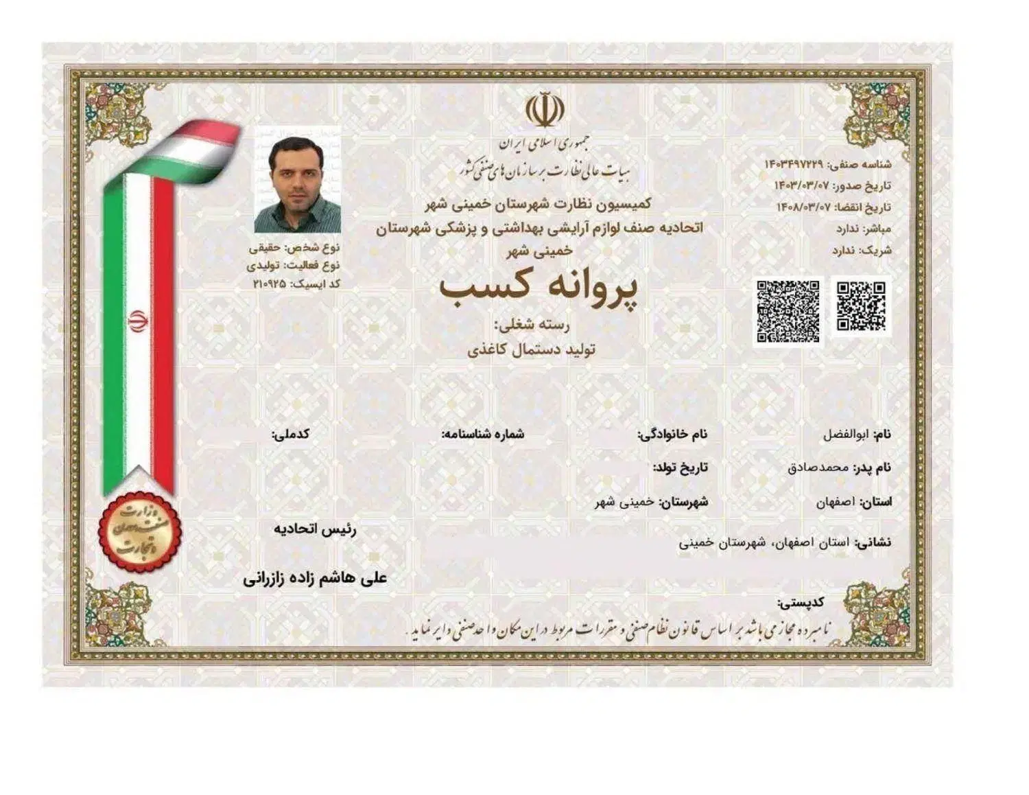 صدور جواز پروانه کسب مرودشت، ژیان